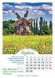 Календар перекидний на пружині "Ісус Христос учора, і сьогодні, і навіки Той самий!" 2026, фото 6