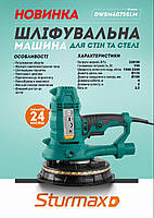 Шліфмашина для стін і стелі Sturmax DWSM6075SLM, фото 2