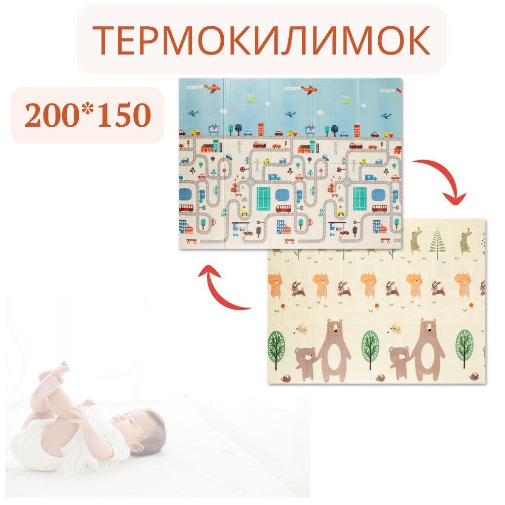 Термо килимок дитячий складаний двосторонній 150х200 Дитячий килимок трансформер термоковрики дитячі, фото 1