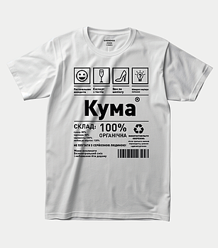 Футболка на подарунок кумасі з виразним принтом “Кума”