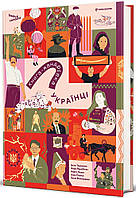 Ірина Тараненко - Книга-мандрівка. Українці
