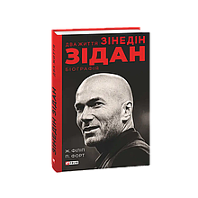 Два життя Зідана. Жан Філіп, Патрік Форт