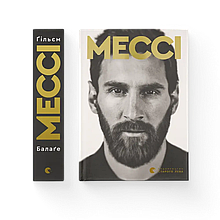 Мессі. Ґільєм Балаґе