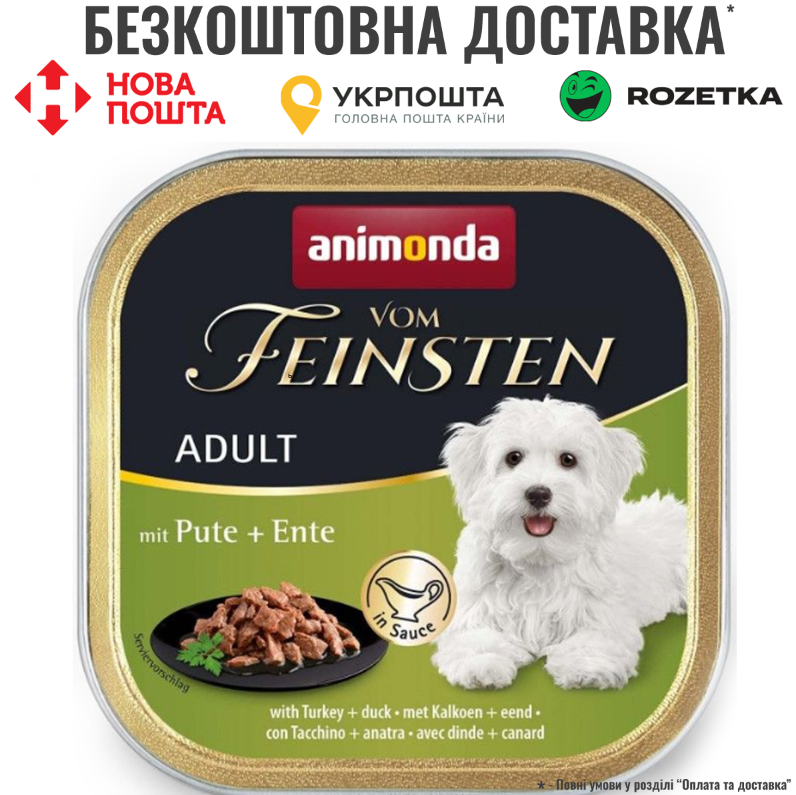 Вологий корм Animonda Vom Feinsten для дорослих собак, з індичкою та качкою, 150 г, фото 1