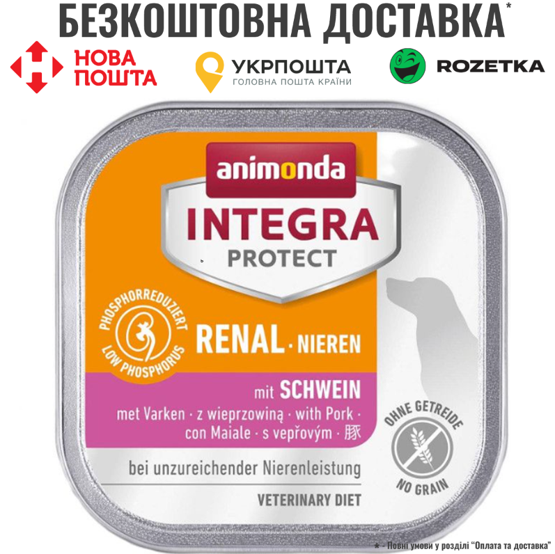 Корм вологий ветеринарний для собак Integra Protect Renal with Pork моно свинина, при хворобах нирок, 150 г, фото 1