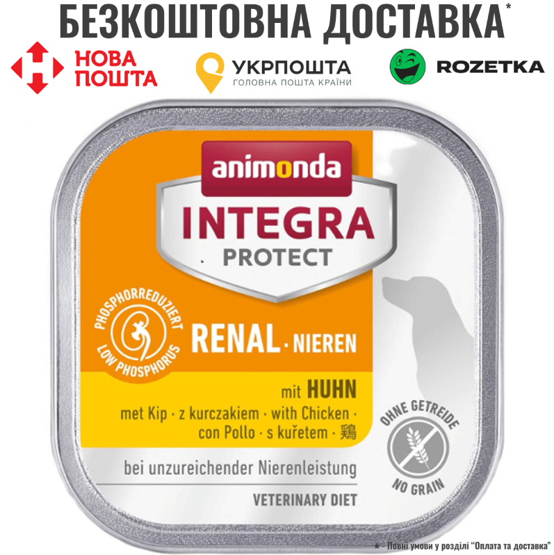Корм вологий ветеринарний для собак Integra Protect Renal with Chicken моно курка, при хворобах нирок, 150 г, фото 1