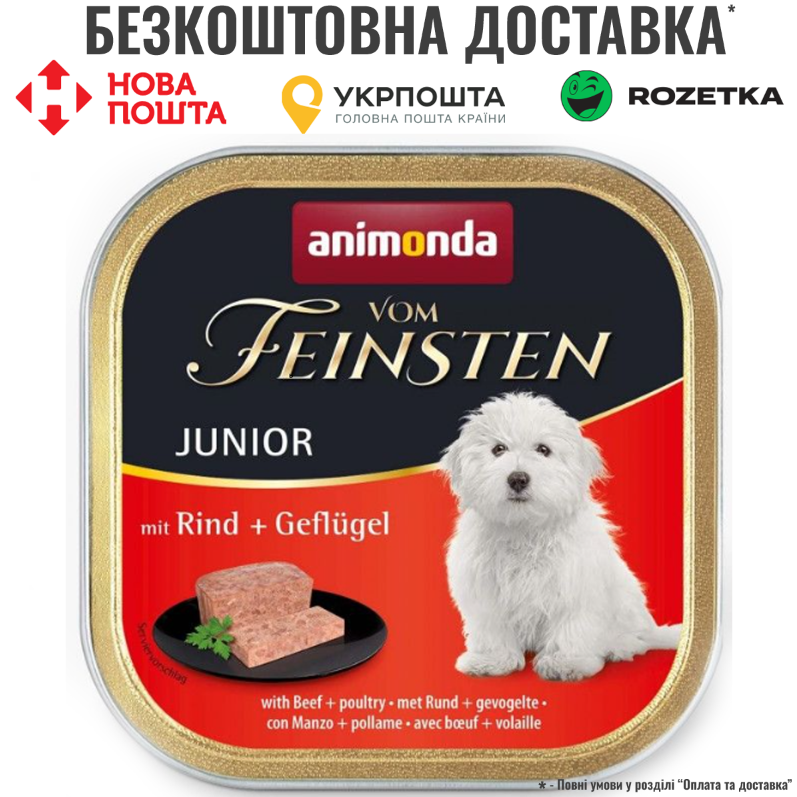 Вологий корм Animonda Vom Feinsten для цуценят, з яловичиною та птицею, 150 г, фото 1