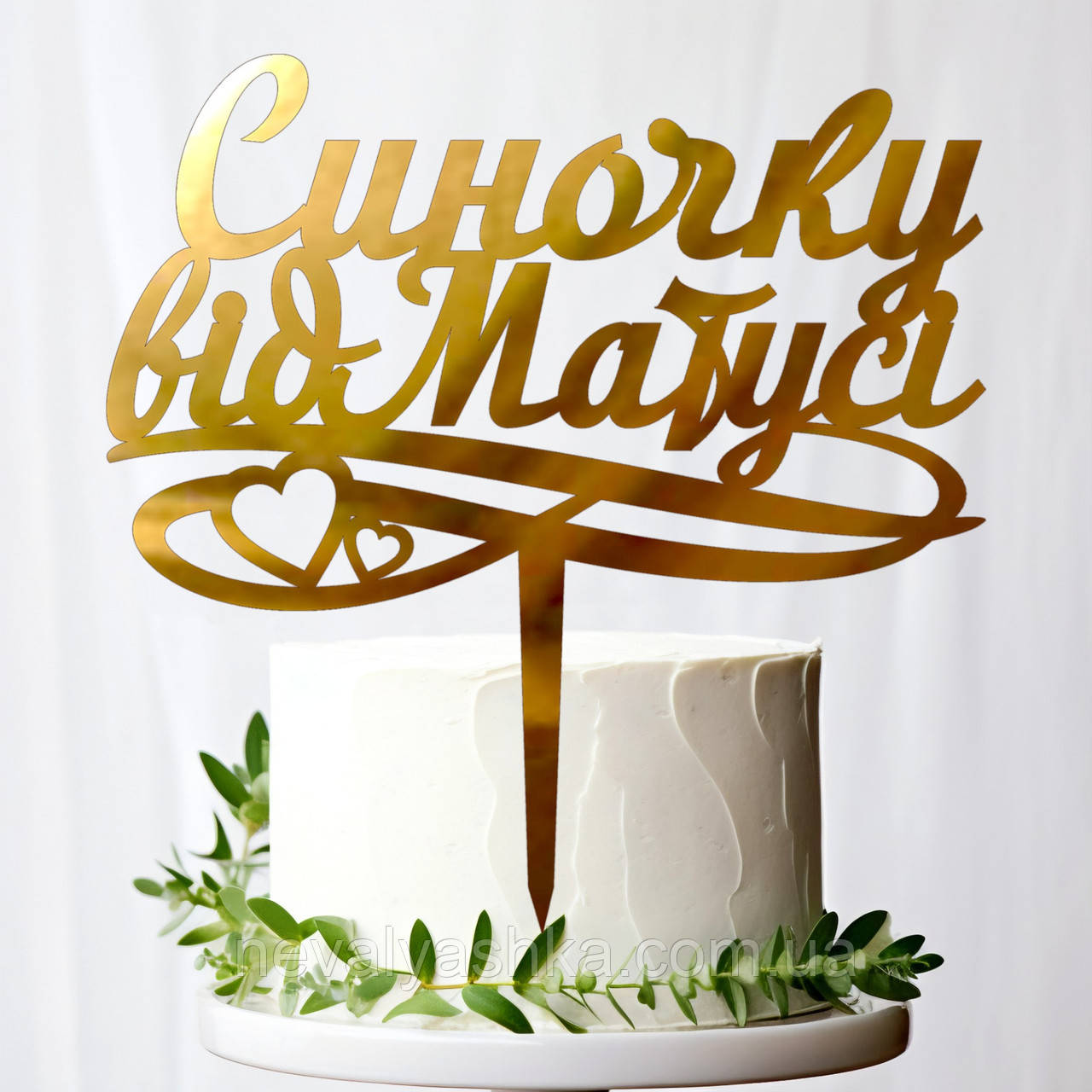 Золотий Топпер "Синочку від Матусі" 14х14cм Напис із Полістиролу Дзеркальний Топер Фігурка у Квіти Букет Сину від Матері Мами, фото 1