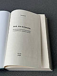 С'ю Блек ""Все, що залишилося. Записки патологоанатома та судового антрополога", фото 4