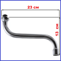 Вилив змішувача для ванни круглий 23 см вигнутий латунний поворотний стандартна різьба