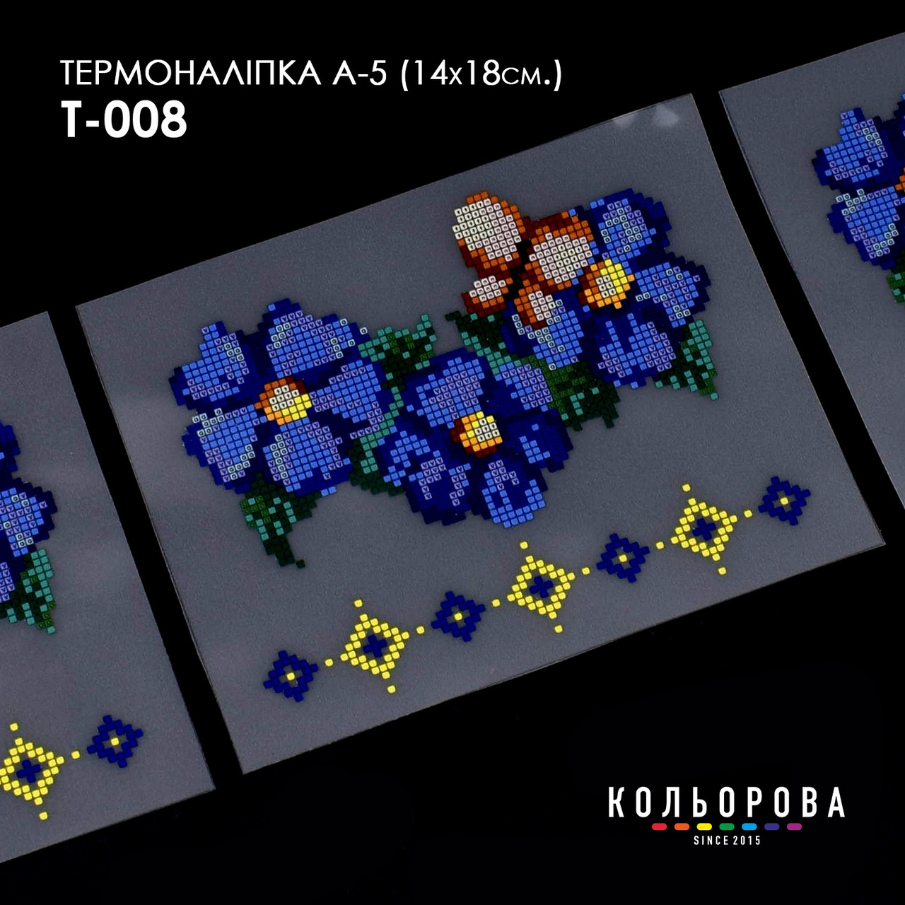 Термоналіпка для вишивання ТМ Кольорова А-5 (14х18 см) А5 Т-008, фото 1