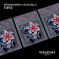 Термоналіпка для вишивання ТМ Кольорова А-5 (14х18 см) А5 Т-010