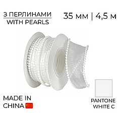 Стрічка органза 35 мм 15 Біла з перлинами 4,5 м
