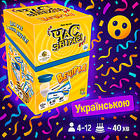 Хит! Игра для вечеринки Час збігає! / Time's Up! / Таймз Ап / UKR
