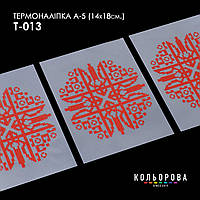 Термоналіпка для вишивання ТМ Кольорова А-5 (14х18 см) А5 Т-013