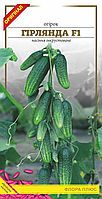 Насіння огіроче сорт Гірлянда F1 0,5 г Швидкісне