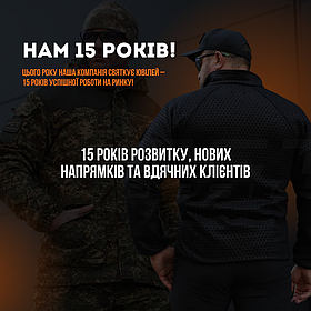 Цього року наша компанія святкує ювілей – 15 років успішної роботи на ринку!