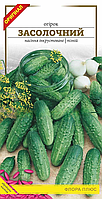 Насіння огірка сорт Засолочний 1,5г.Пізній.