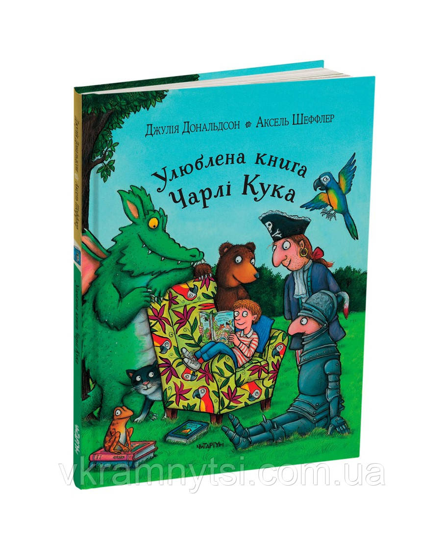 Улюблена книга Чарлі Кука, фото 1