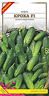 Насіння огірка сорт Кроха  F1 1г. Ранньостиглий.