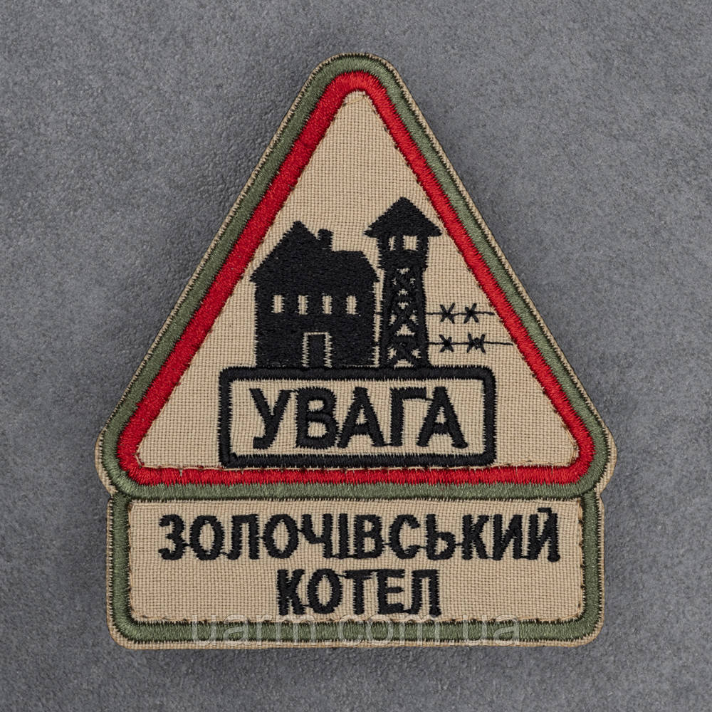 Шеврон Золочів Золочівський Котел, фото 1