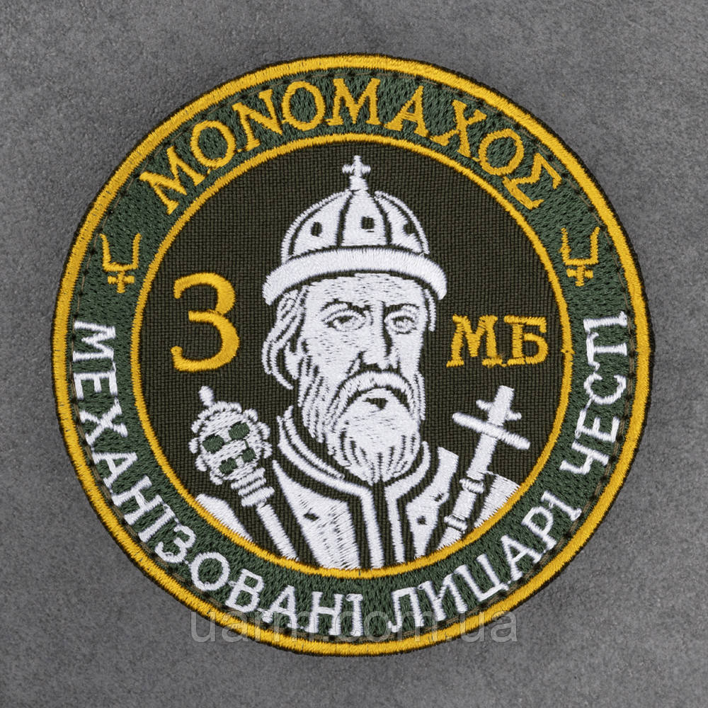 Шеврон 3 МБ 3 механізований батальйон 53 ОМБр "MONOMAXOE", фото 1
