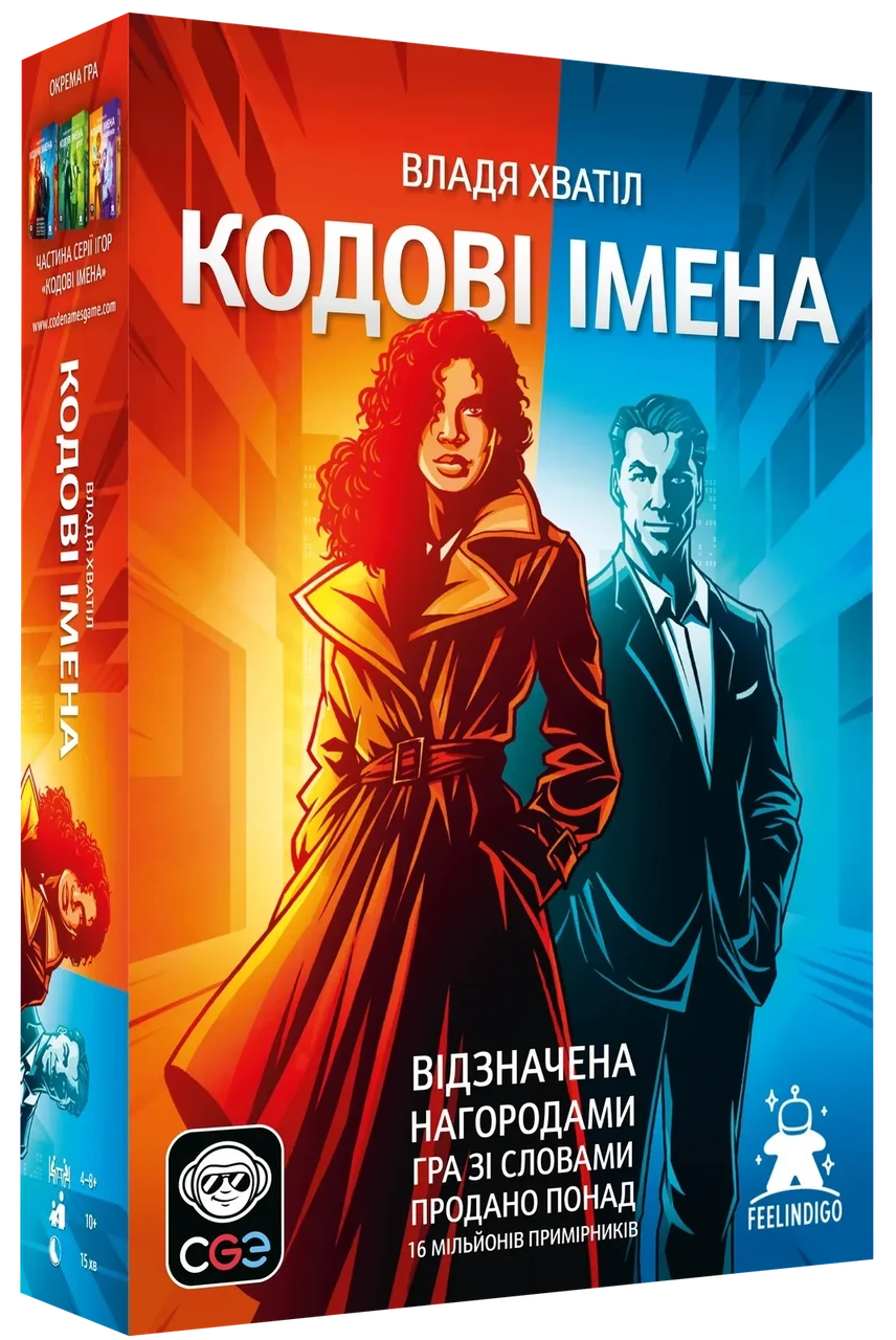 Настільна гра Кодові імена: гра слів (Codenames) 2025