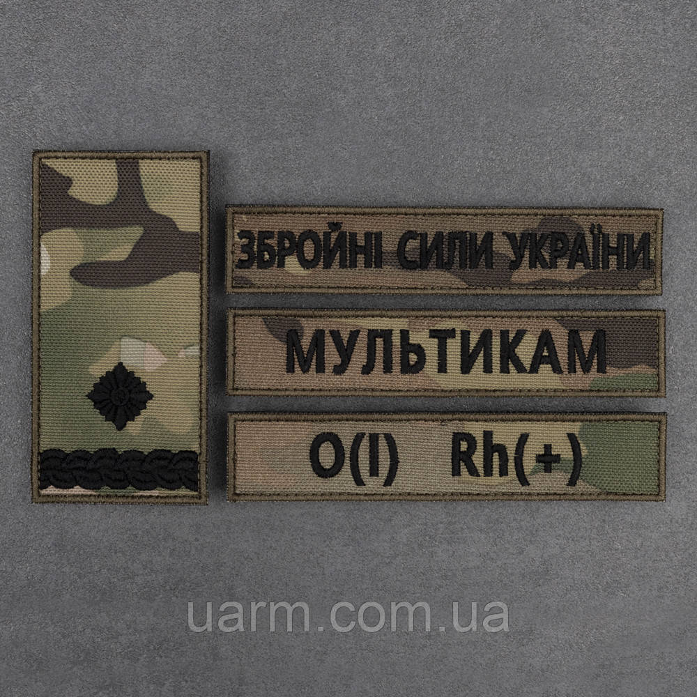 Комплект шеврон позивний, прізвище, група крові, ЗСУ, погон, іменний на замовлення,  вишиті 4шт, мультикам, фото 1