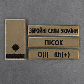 Комплект шеврон позивний, прізвище, група крові, ЗСУ, погон, іменний на замовлення,  вишиті 4шт, пісок
