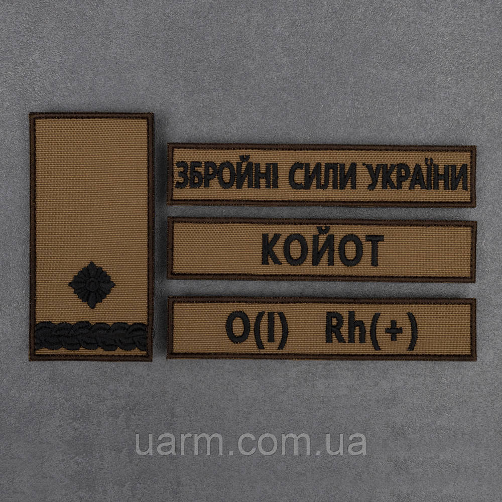 Комплект шеврон позивний, прізвище, група крові, ЗСУ, погон, іменний на замовлення, вишиті 4шт, койот, фото 1