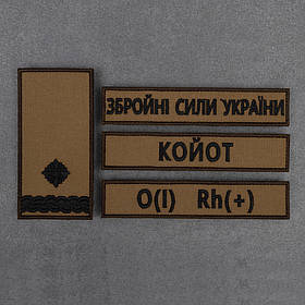 Комплект шеврон позивний, прізвище, група крові, ЗСУ, погон, іменний на замовлення,  вишиті 4шт, койот