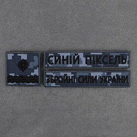 Шеврон синій піксель ВМС на замовлення Level 7 Комплект позивний, прізвище, погон НАТО погон квадрат Левел 3 вишитий 3шт