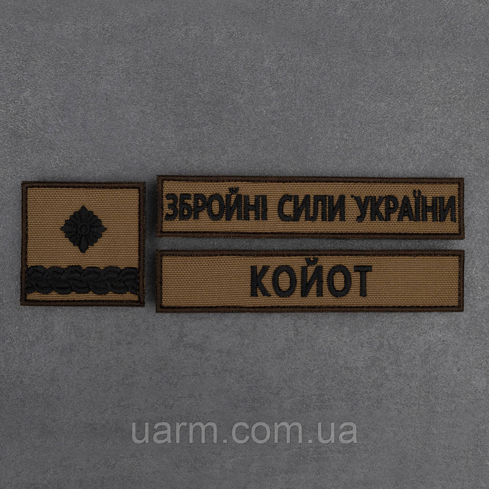 Шеврон койот на замовлення Level 7 Комплект позивний, прізвище, погон НАТО погон квадрат Левел 3 вишитий 3шт, фото 1