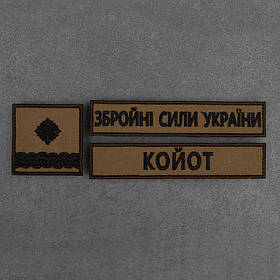 Шеврон койот на замовлення Level 7 Комплект позивний, прізвище, погон НАТО погон квадрат Левел 3 вишитий 3шт