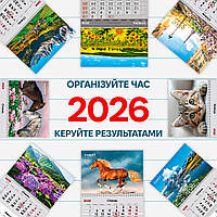 📅 Календарі 2026 вже у продажу! 