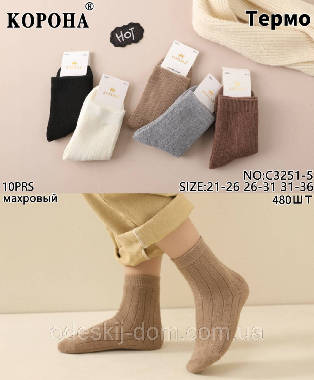 Дитячі махрові шкарпетки з бавовни тм Корона р 31-36, фото 1