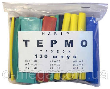 Набір термозбіжних трубок 2:1 у відрізках 80 мм 130 штук