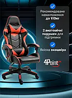 Геймерське комп'ютерне крісло 4Points DL з подушками офісне ігрове розкладне для ПК вдома Червоне, фото 3
