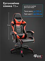 Геймерське комп'ютерне крісло 4Points DL з подушками офісне ігрове розкладне для ПК вдома Червоне, фото 4
