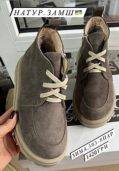 Жіночі замшеві черевики ARTO 503 Зима Купити взуття гуртом Одеса 7 км