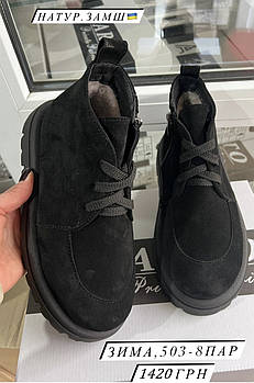 Жіночі замшеві черевики ARTO 503 Зима Купити взуття гуртом Одеса 7 км