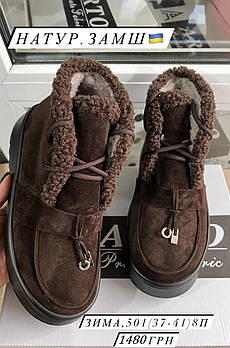 Жіночі замшеві черевики ARTO 501 Зима Купити взуття гуртом Одеса 7 км
