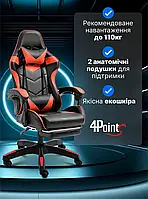 Геймерське комп'ютерне крісло 4Points DL з підставкою для ніг офісне ігрове розкладне для ПК вдома Червоне, фото 3