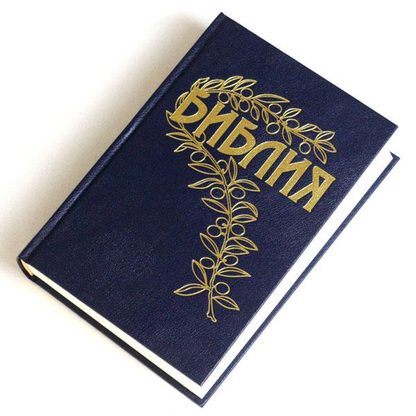 Рос. Біблія середнього формату Геце (синя, тверда, старослов'янські букви, без застібки, без вказівників, 15х22)