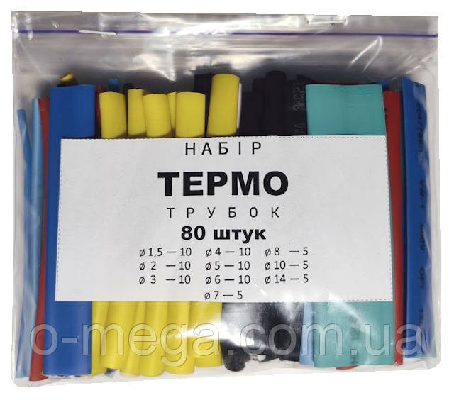 Набір термозбіжних трубок 2:1 у відрізках 80 мм 80 штук