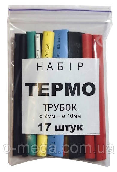 Набір термозбіжних трубок 2:1 у відрізках 80 мм 17 штук