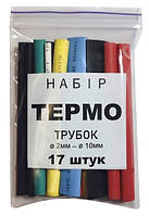 Набір термозбіжних трубок 2:1 у відрізках 80 мм 17 штук