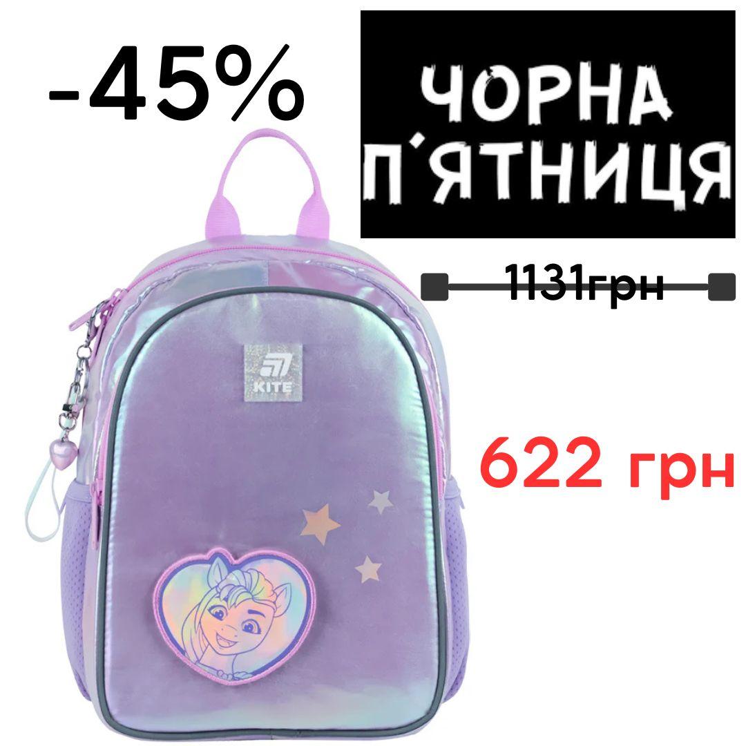 Рюкзак дитячий Kite Kids My Little Pony LP25-2735XS, фото 1