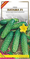 Насіння  огірок сорт Наташа F1 1г. Ранній.