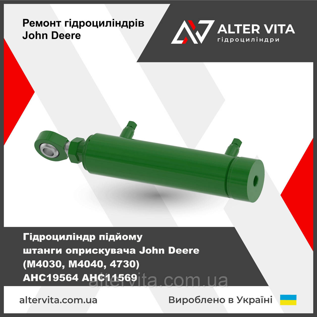 Гідроциліндр John Deere AHC19564 AHC11569 оприскувача, фото 1